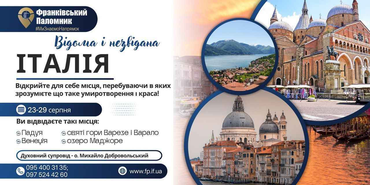 Італія відома і незнана