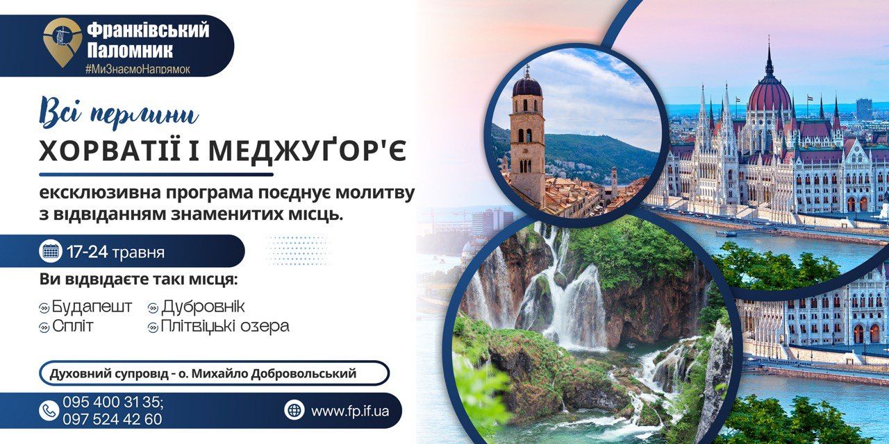 Всі перлини Хорватії та Меджуґор'є